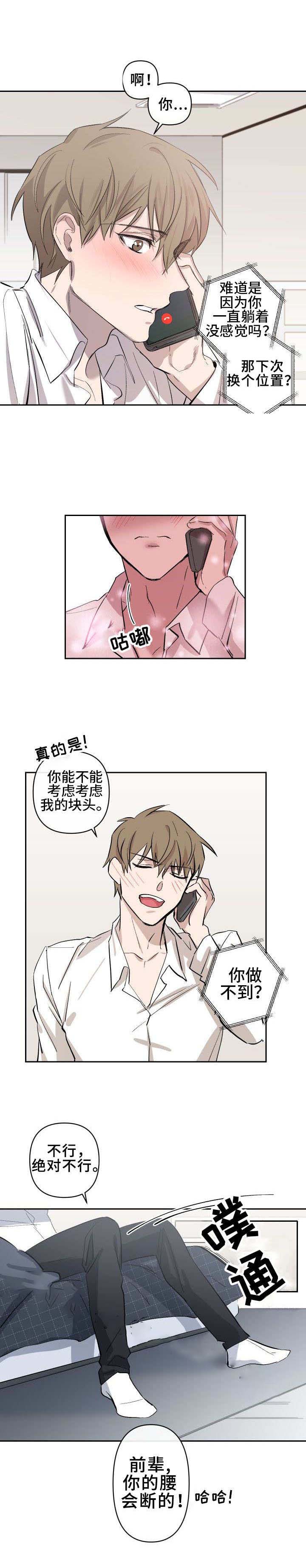 小视频漫画,第24话2图