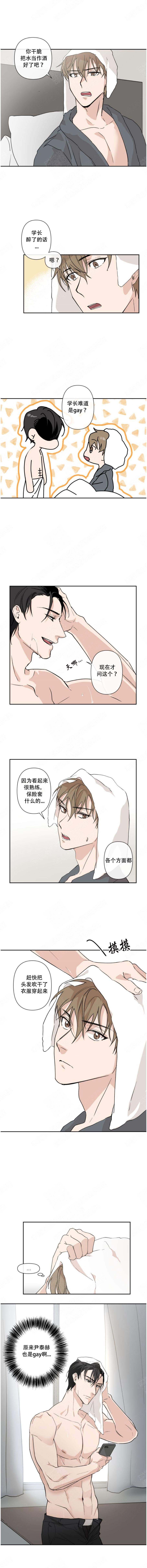 xx单位班子成员分工及各岗位职责漫画,第6话1图