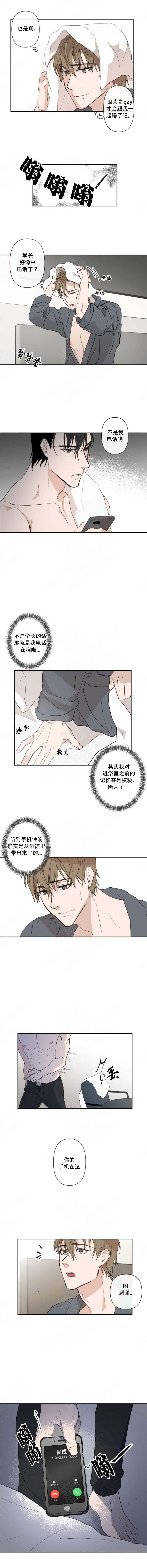 xx单位班子成员分工及各岗位职责漫画,第6话2图