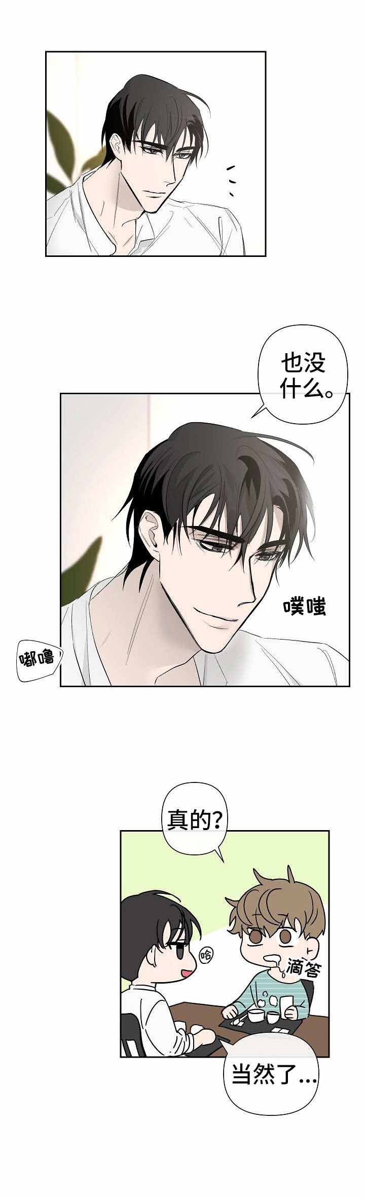 xx配合漫画,第31话2图