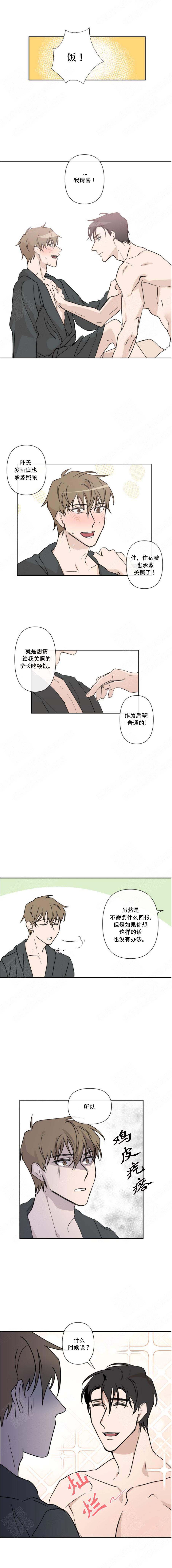 xx配合漫画,第9话2图