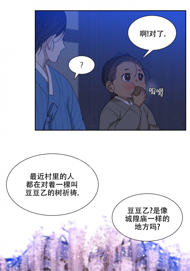 被驯服的虎哪里看漫画,第102话1图