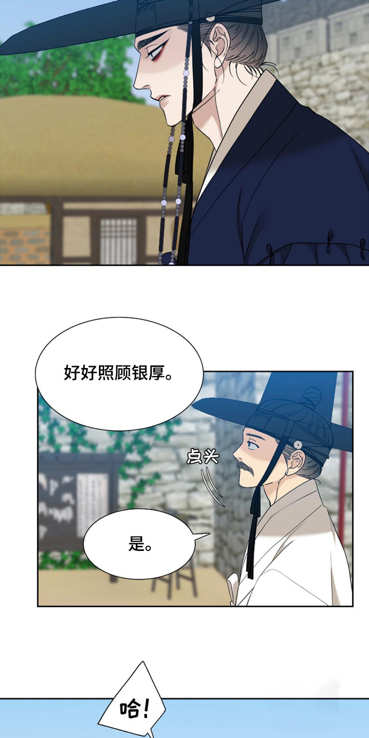 被驯服的虎漫画,第123话1图