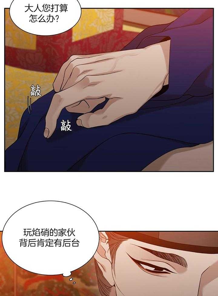 被驯服的虎漫画,第86话1图