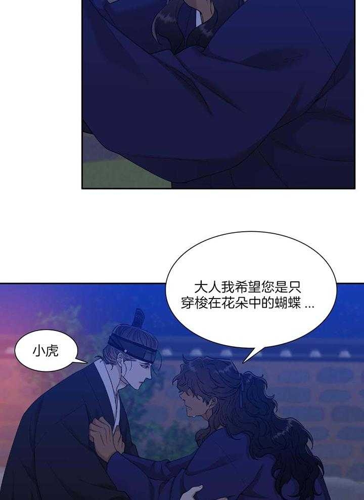 被驯服的虎哪里看漫画,第100话1图