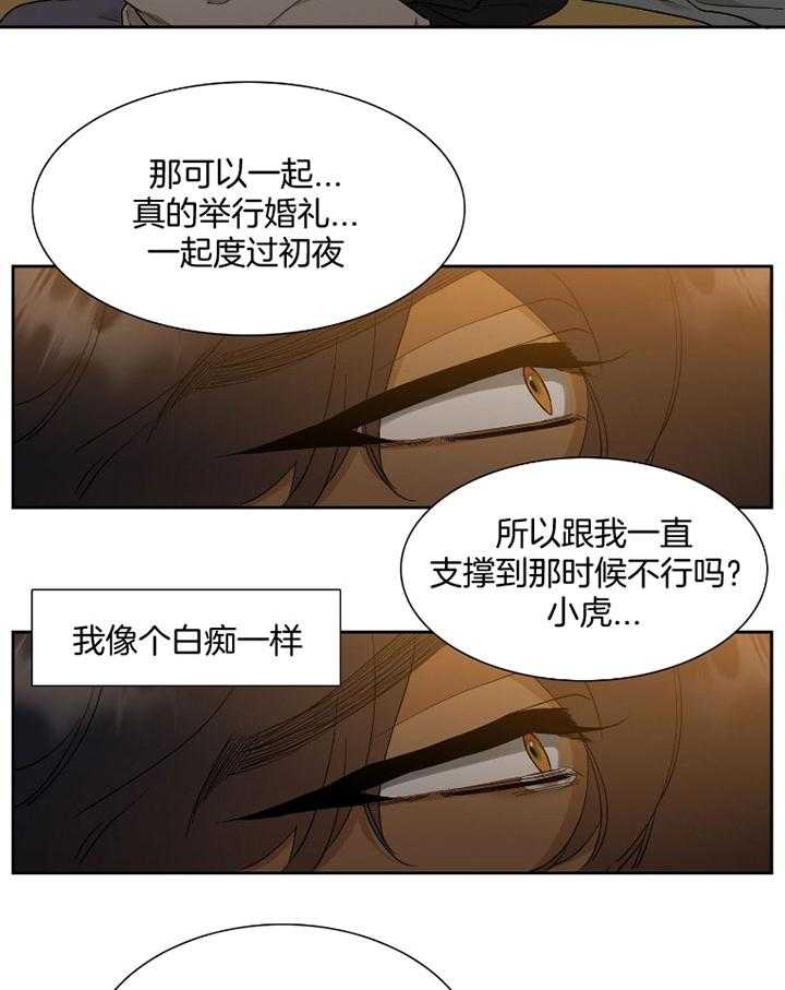 被驯服的虎漫画,第64话2图