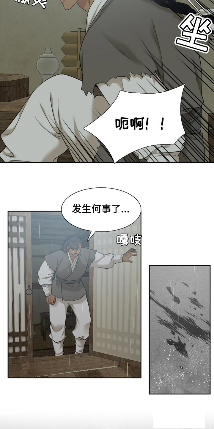被驯服的虎哪里看漫画,第124话2图