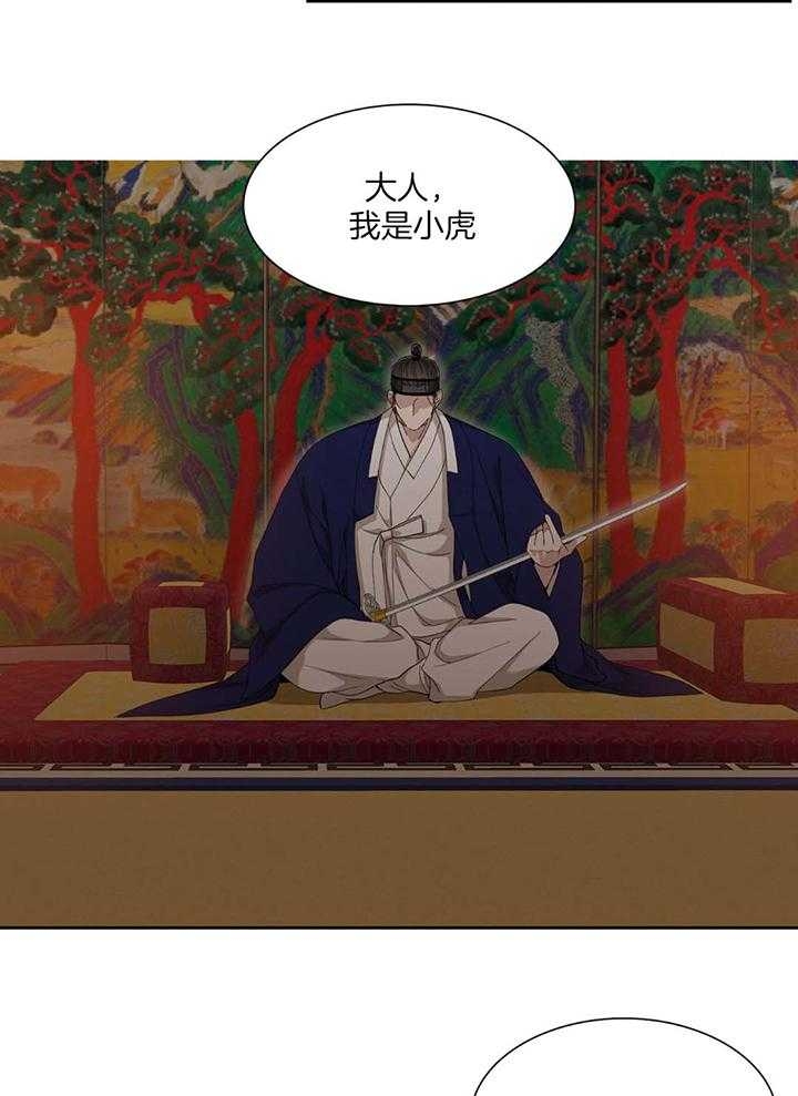 被驯服的虎哪里看漫画,第90话2图