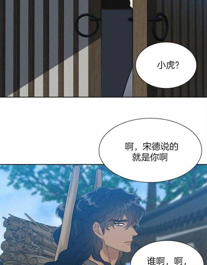 被驯服的虎哪里看漫画,第26话2图