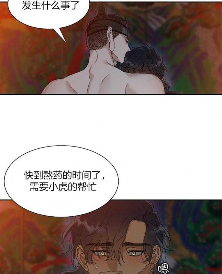 被驯服的虎漫画,第36话2图