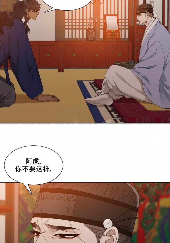 被驯服的虎漫画,第103话2图