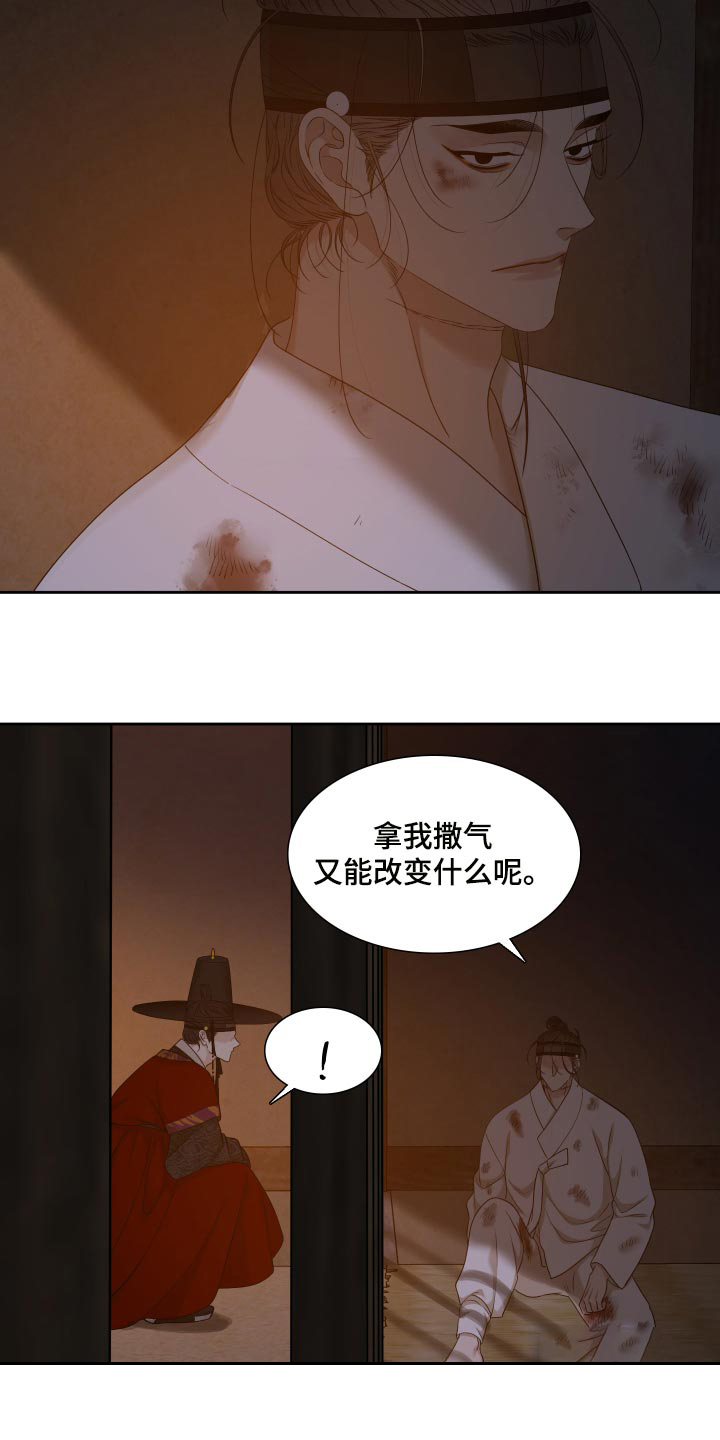 被驯服的虎哪里看漫画,第129话1图