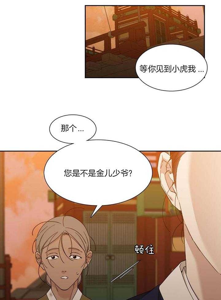 被驯服的虎漫画,第94话2图