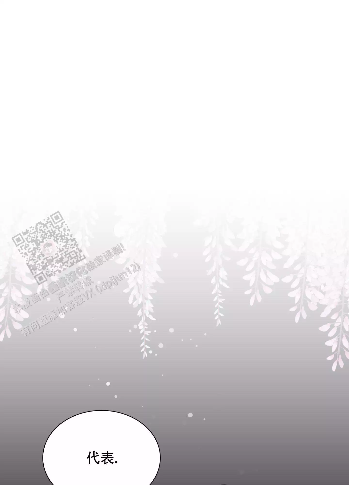 被驯服的虎漫画,第158话1图