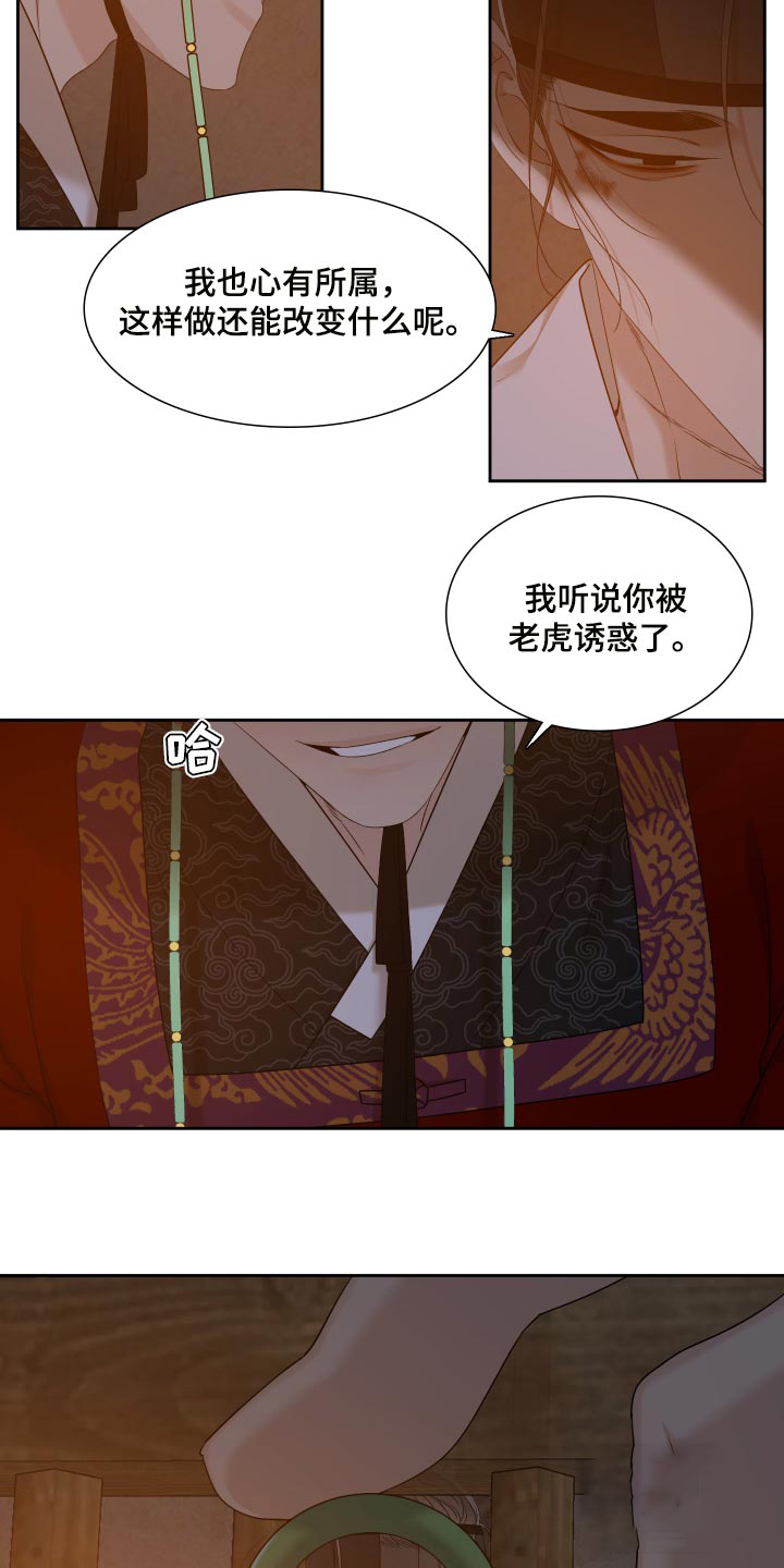 被驯服的虎哪里看漫画,第129话1图