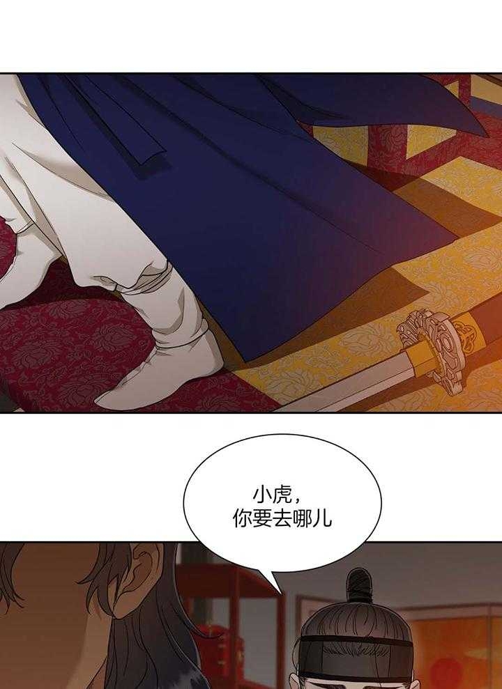 被驯服的虎哪里看漫画,第90话2图
