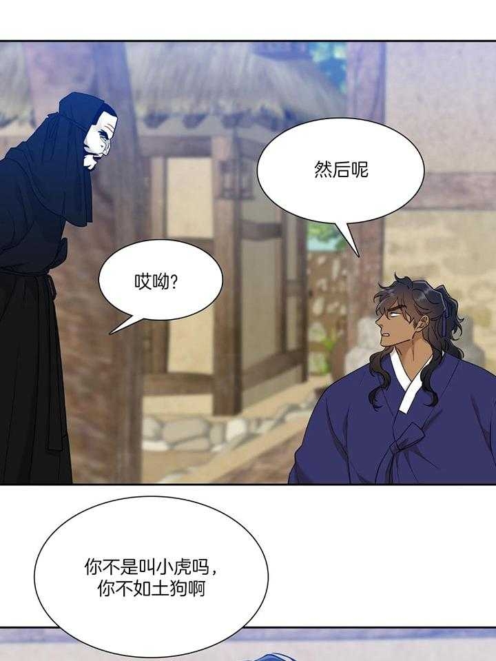 被驯服的虎漫画,第96话1图