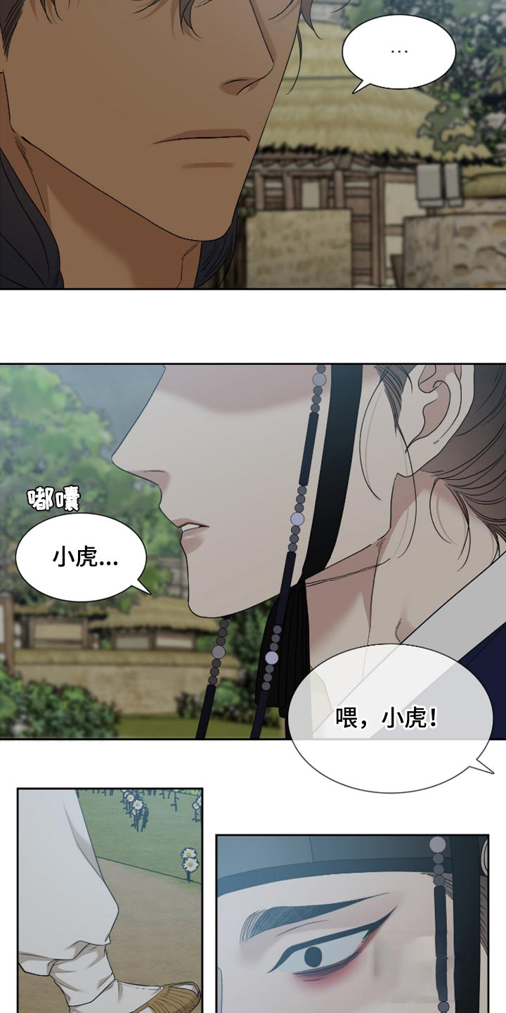 被驯服的虎漫画,第123话2图