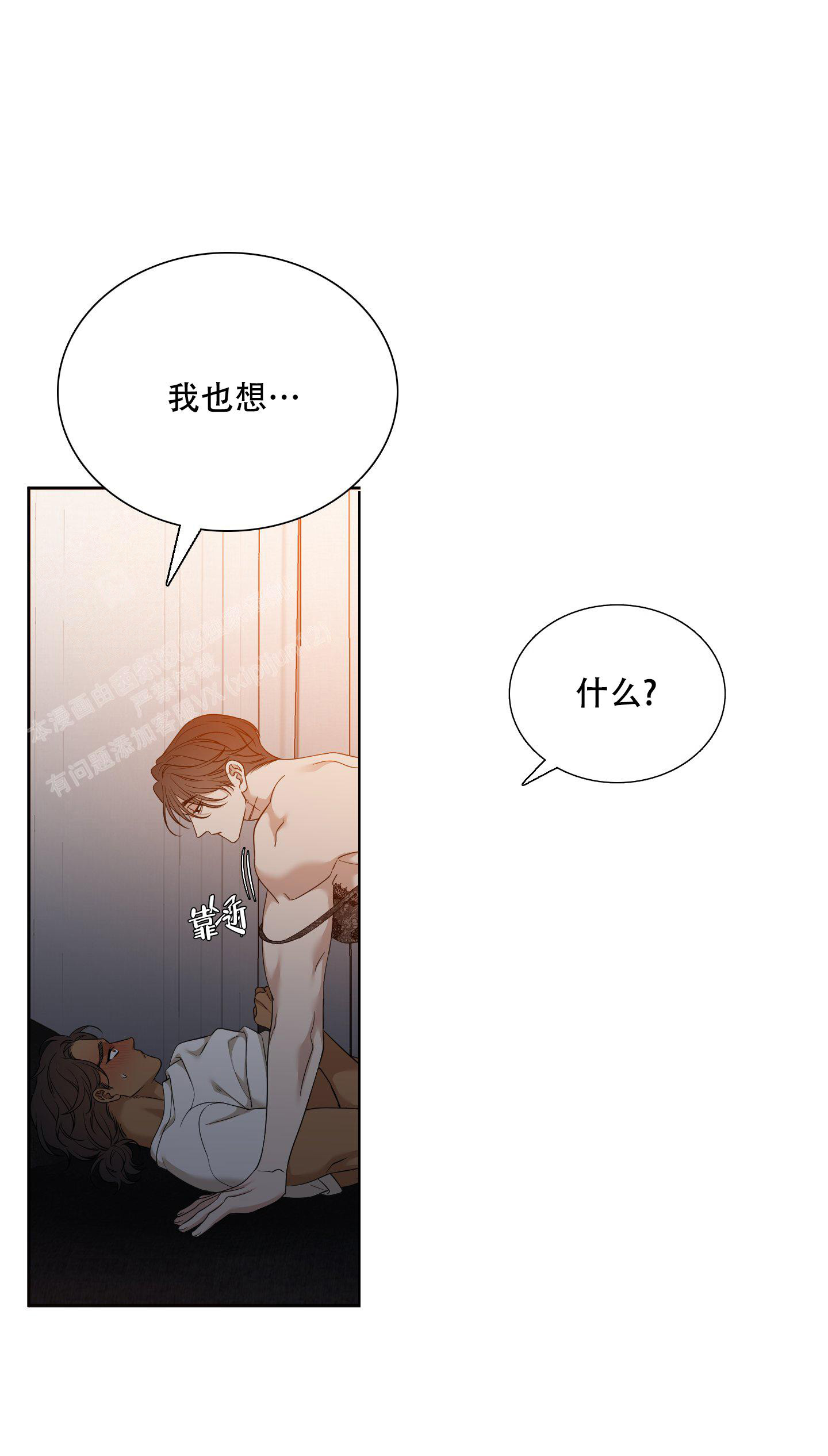 被驯服的虎漫画,第142话2图