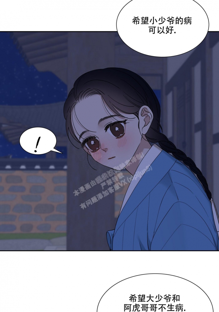 被驯服的虎哪里看漫画,第102话1图