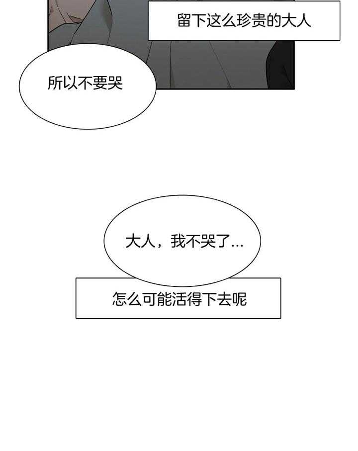 被驯服的虎漫画,第64话2图