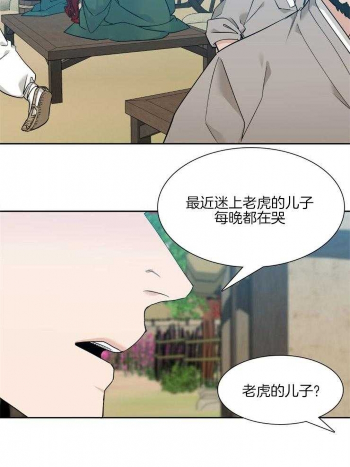 被驯服的虎漫画,第1话1图