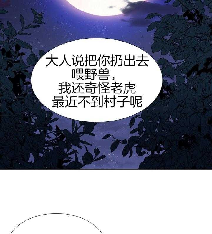被驯服的虎车漫画,第66话2图