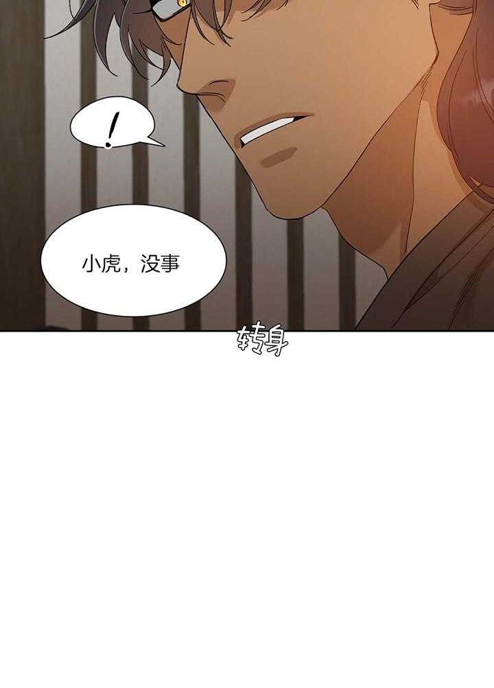 被驯服的虎漫画,第90话1图