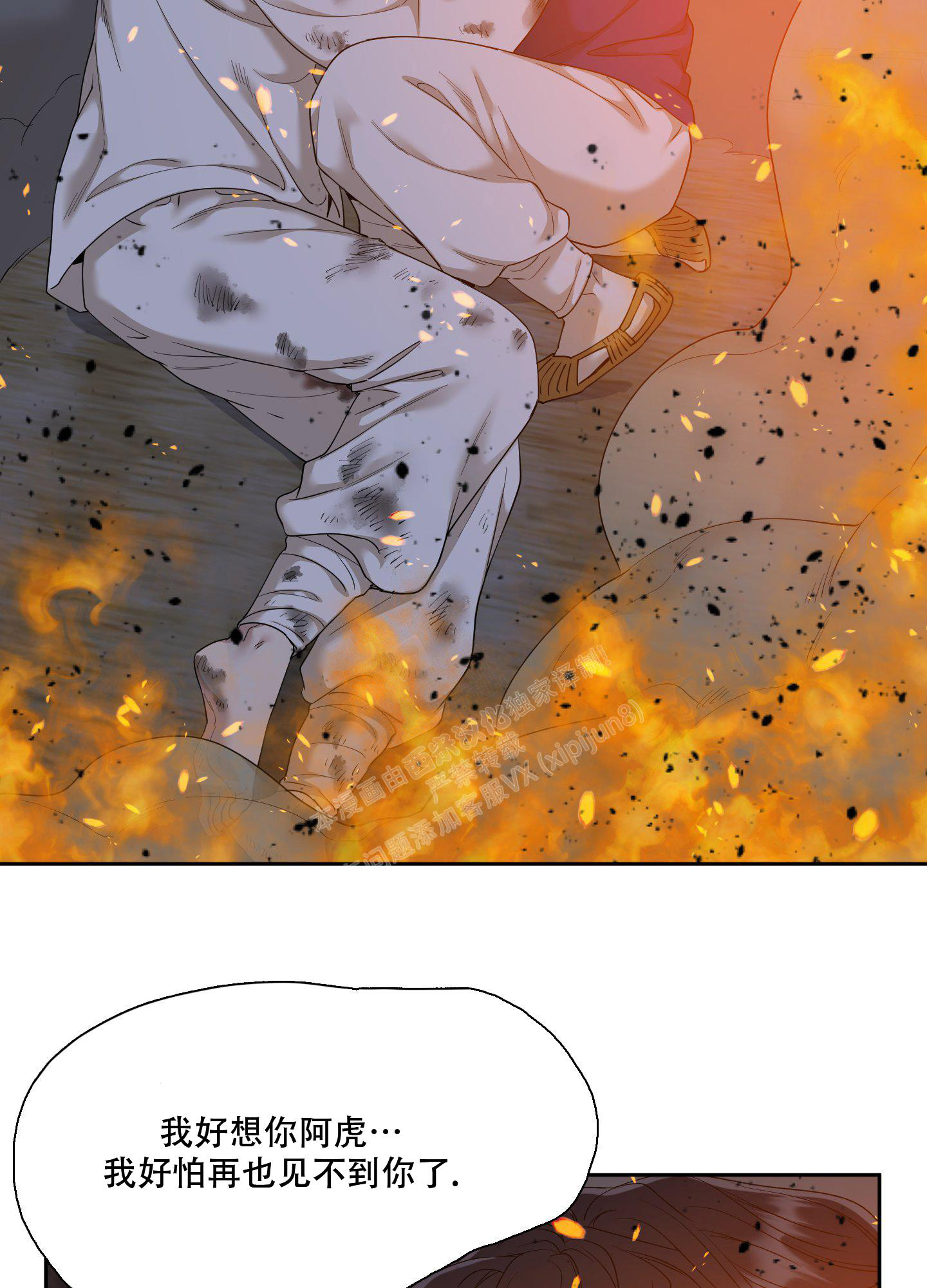 被驯服的虎漫画,第131话1图