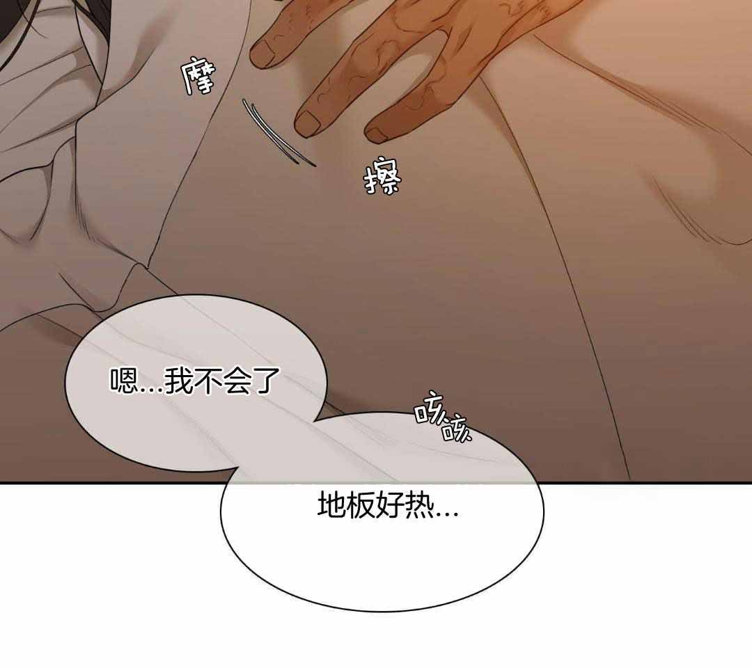 被驯服的虎漫画,第137话2图