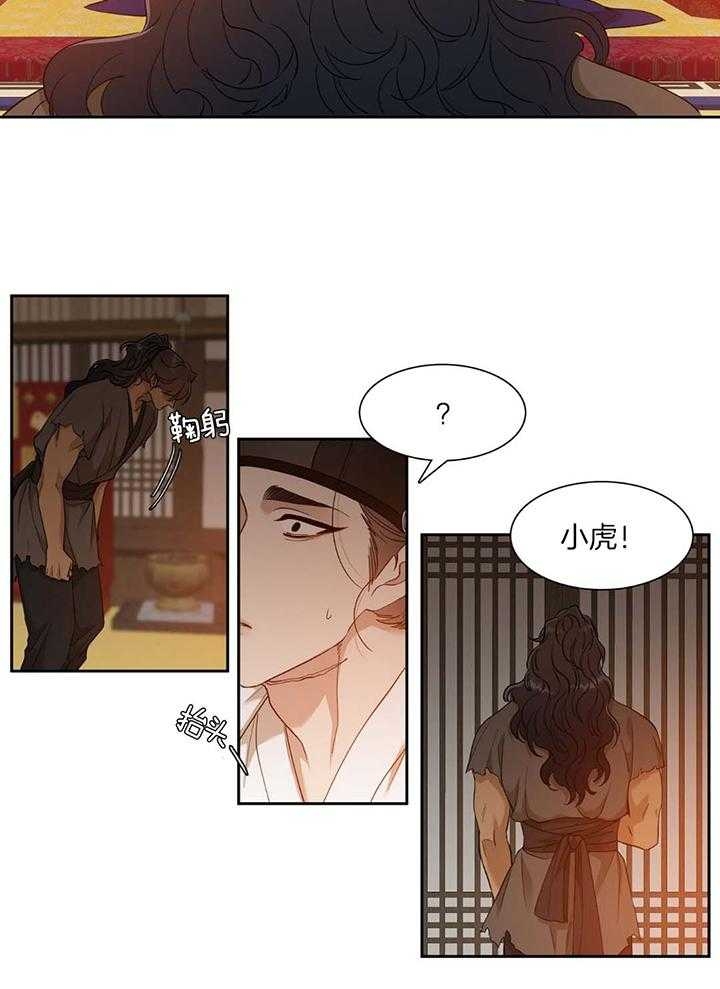 被驯服的虎哪里看漫画,第90话1图