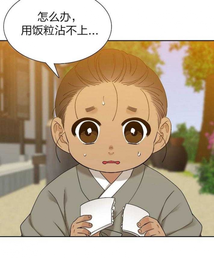 被驯服的虎漫画,第72话2图