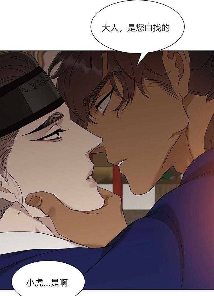 被驯服的虎哪里看漫画,第91话1图