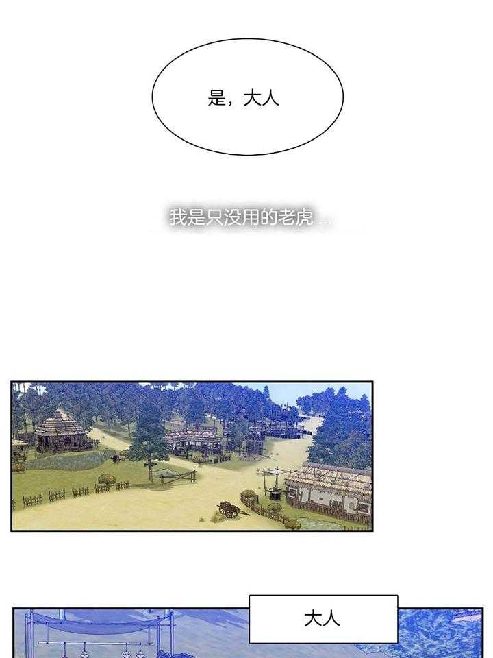 被驯服的虎哪里看漫画,第92话2图