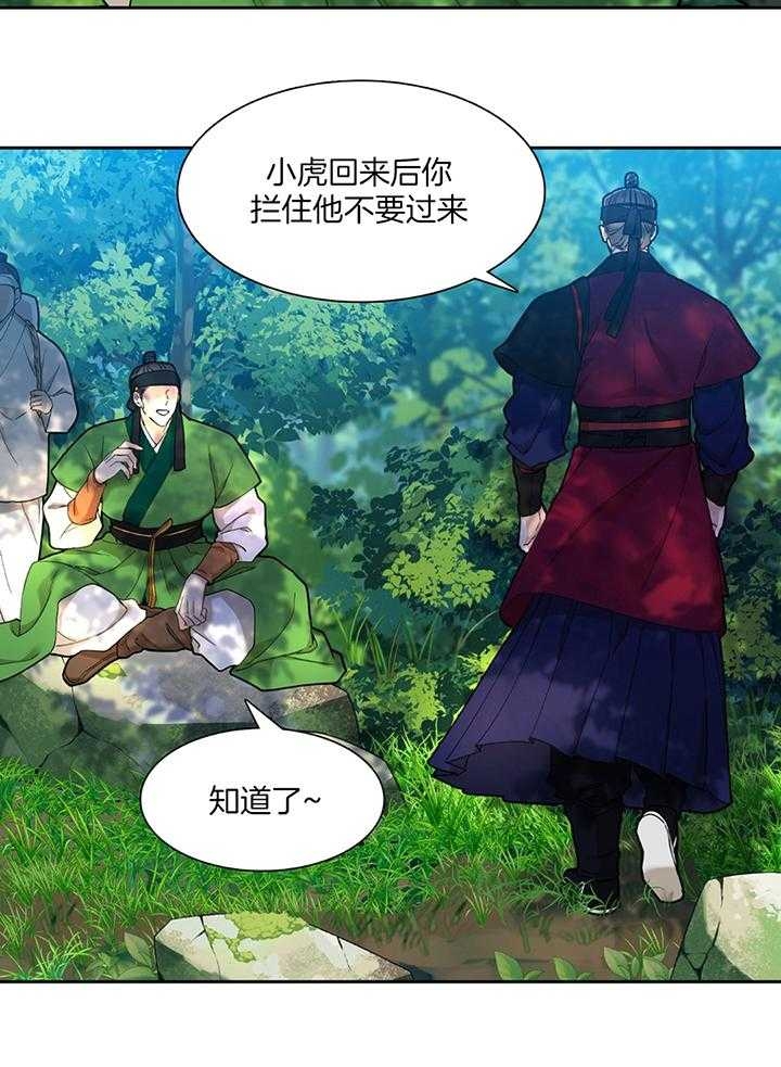 被驯服的虎漫画,第88话1图