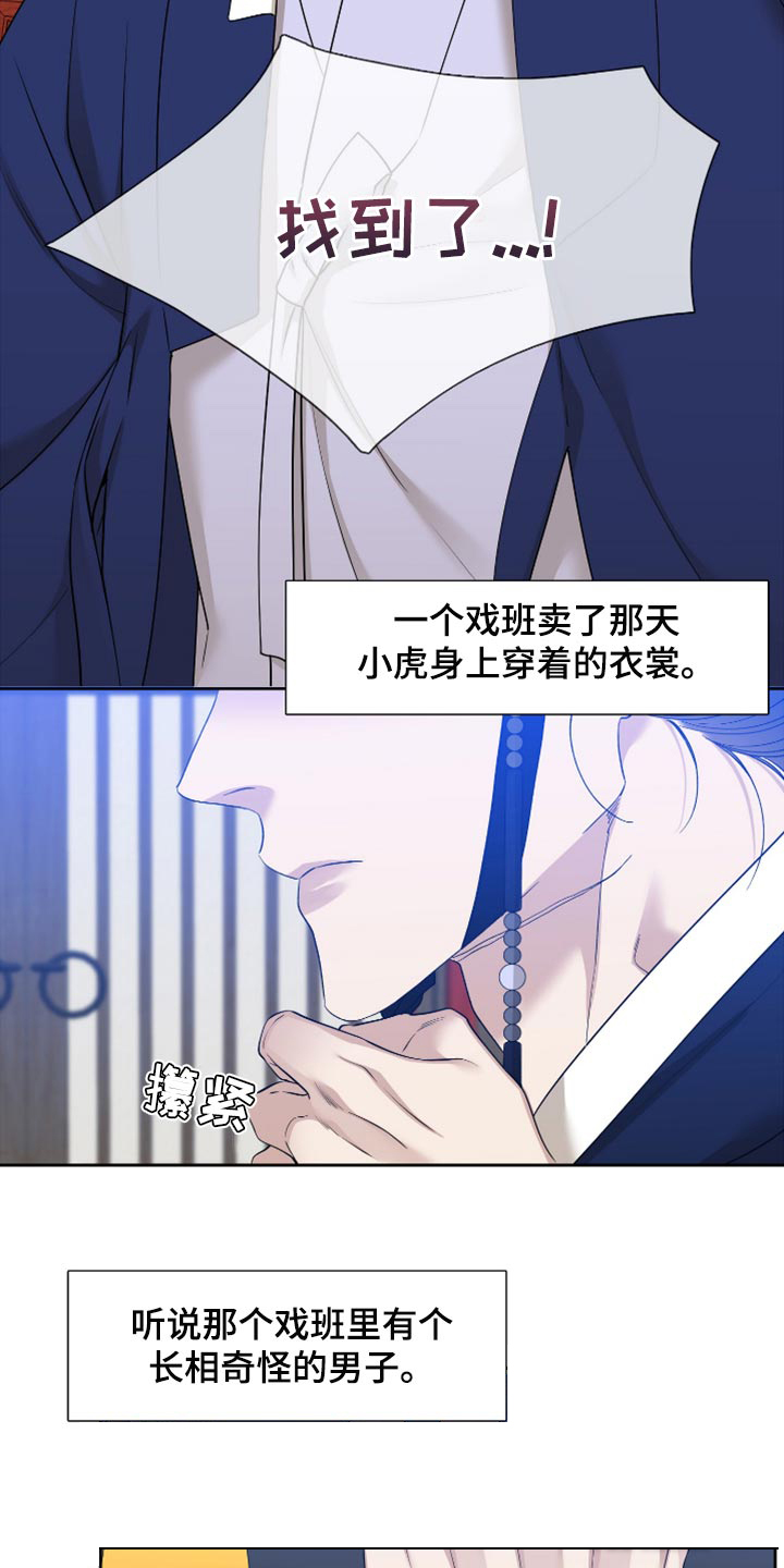 被驯服的虎哪里看漫画,第123话2图