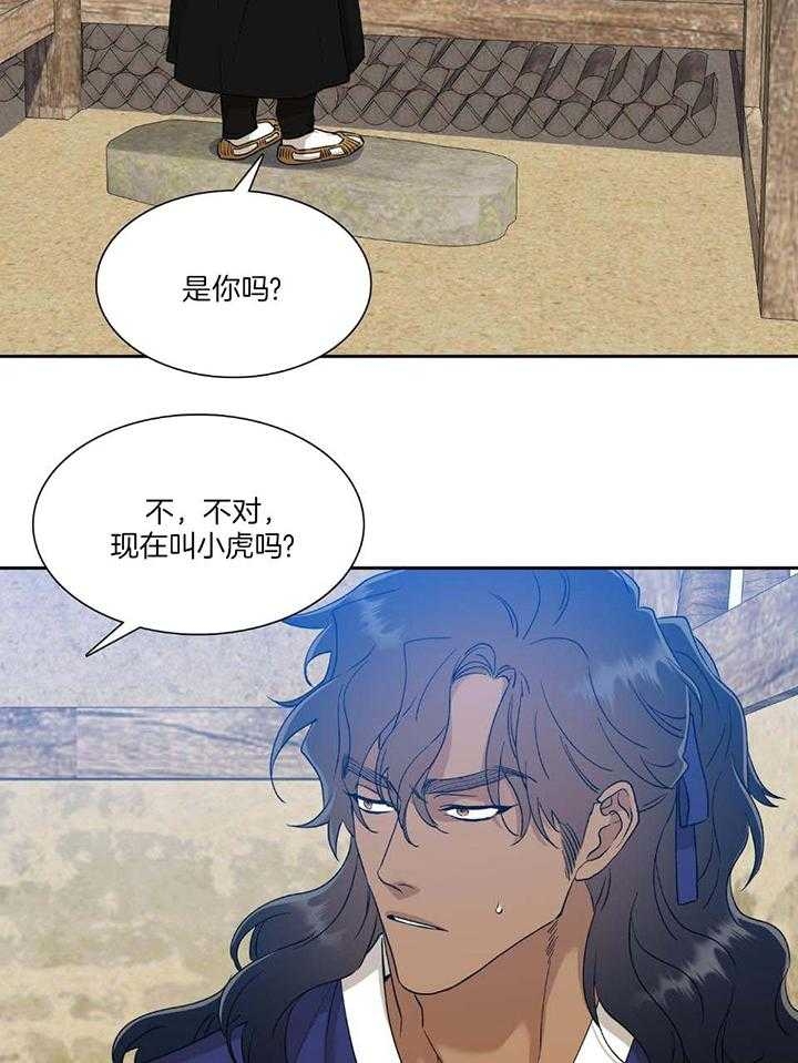 被驯服的虎漫画,第96话2图
