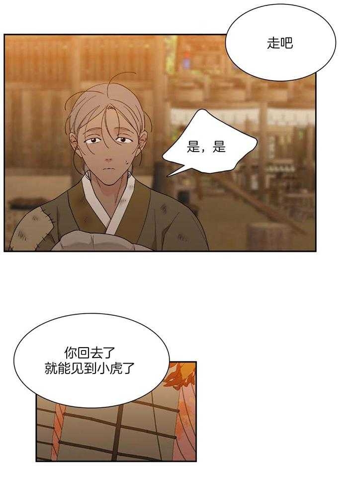 被驯服的虎漫画,第94话1图