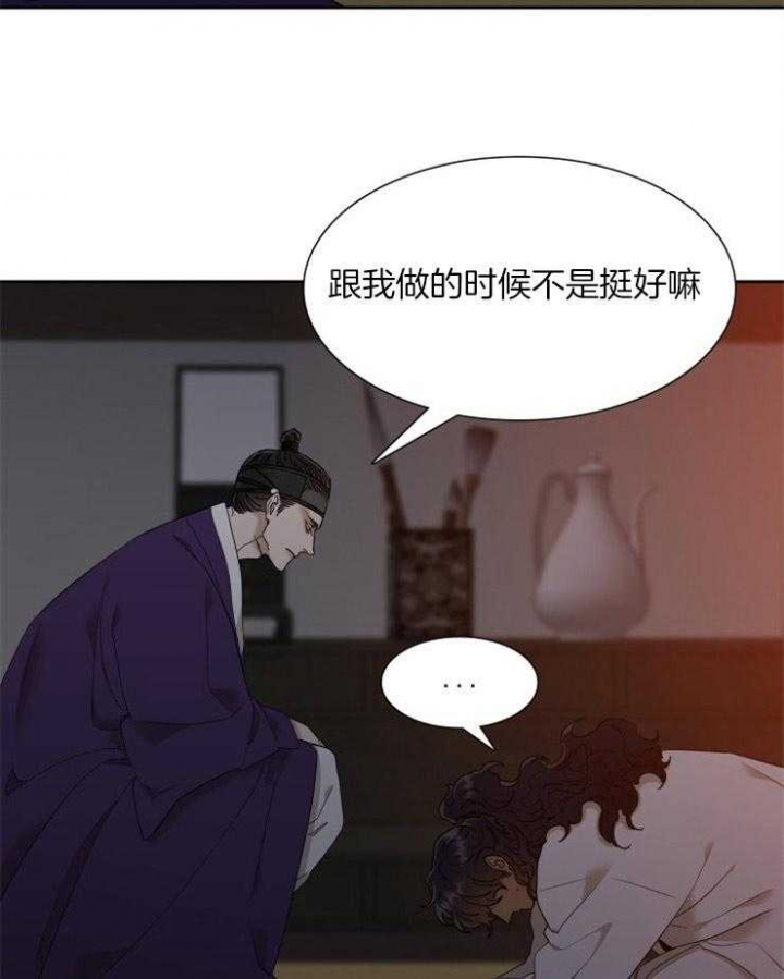 被驯服的虎漫画,第25话1图