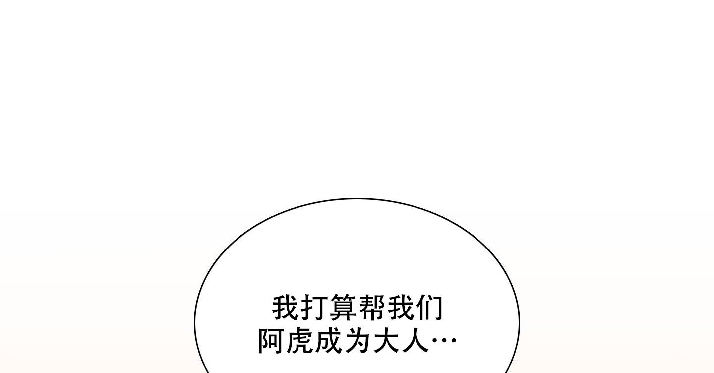 被驯服的虎哪里看漫画,第141话1图