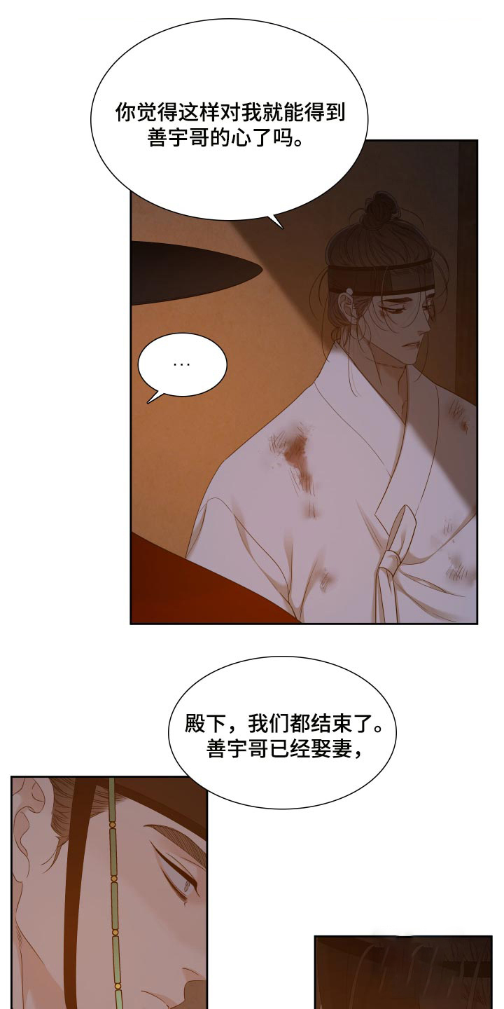 被驯服的虎哪里看漫画,第129话2图