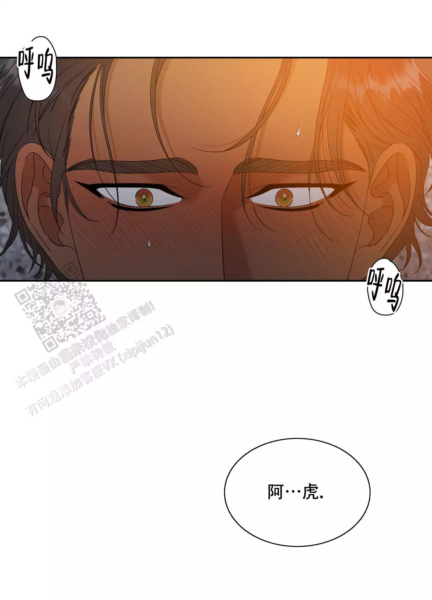 被驯服的虎哪里看漫画,第151话1图