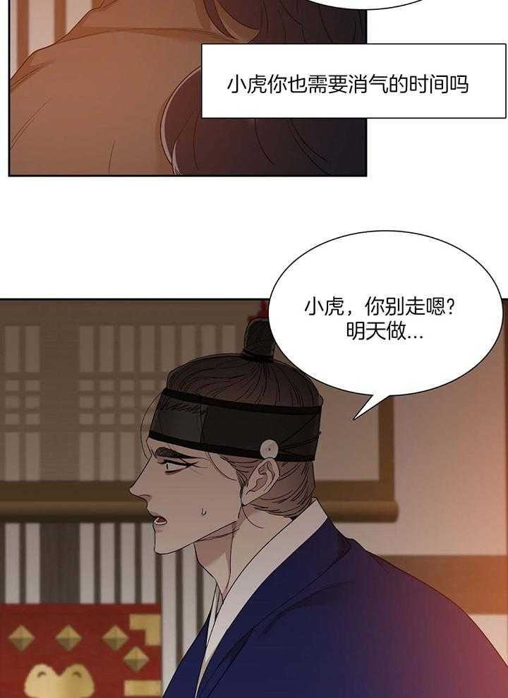 被驯服的虎哪里看漫画,第90话2图