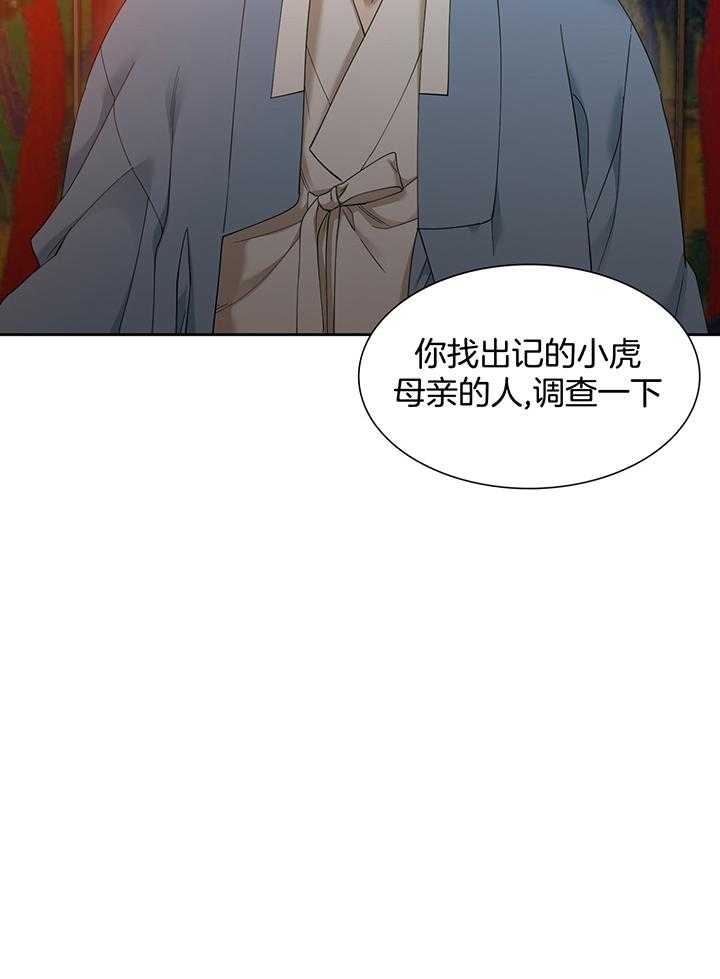 被驯服的虎哪里看漫画,第83话2图
