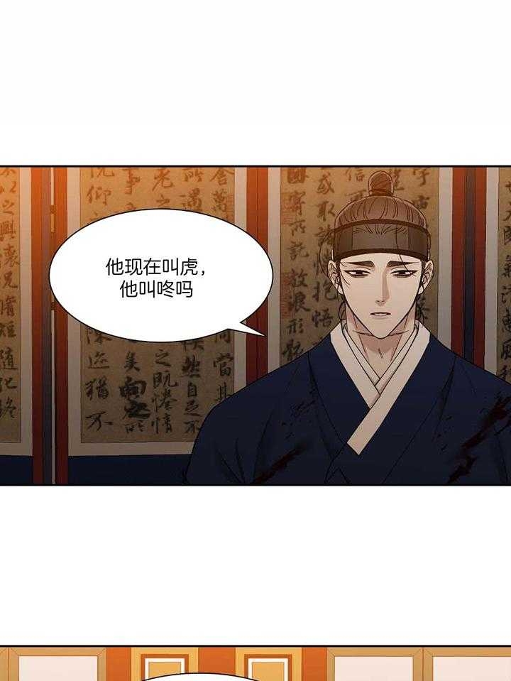 被驯服的虎哪里看漫画,第96话1图
