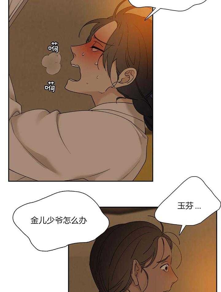 被驯服的虎哪里看漫画,第95话2图