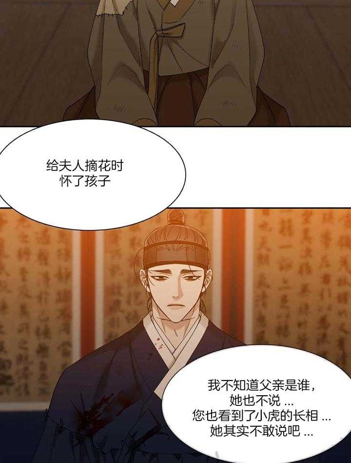 被驯服的虎哪里看漫画,第95话1图