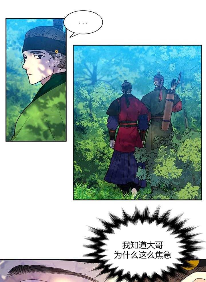 被驯服的虎漫画,第88话2图