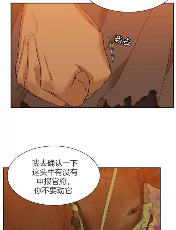 被驯服的虎漫画,第32话2图