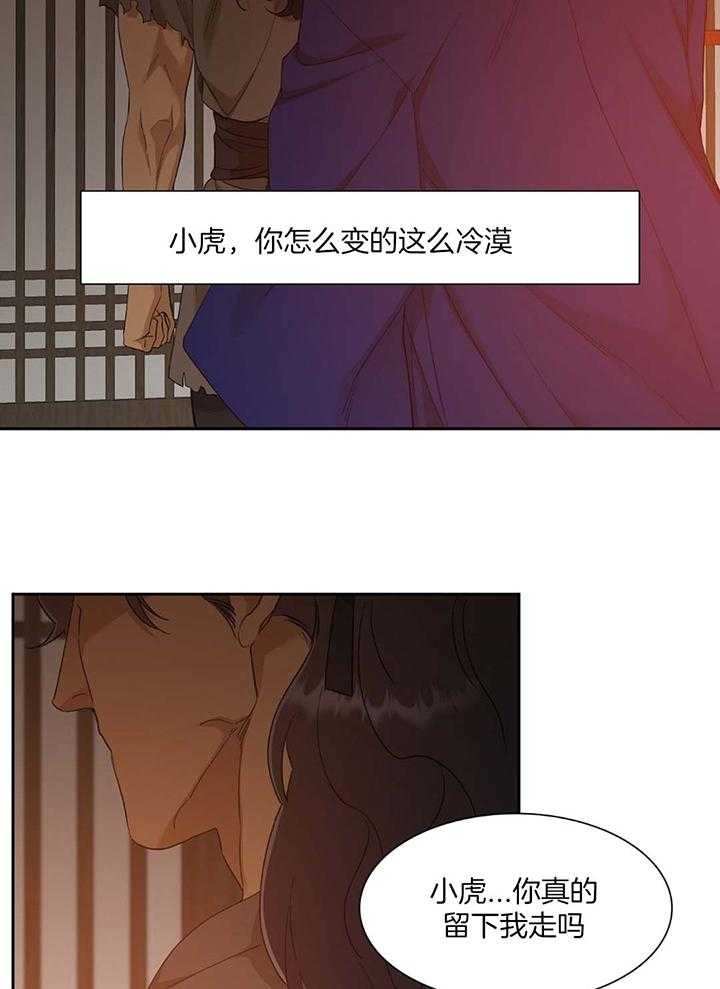 被驯服的虎哪里看漫画,第90话1图